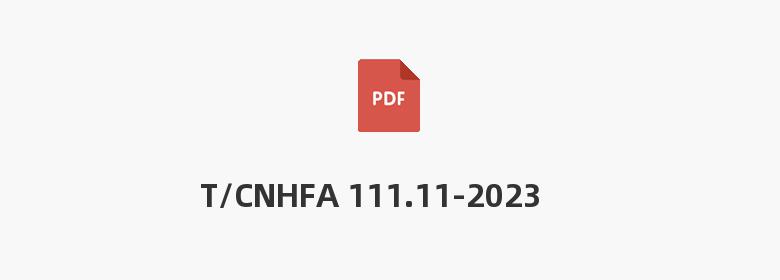 T/CNHFA 111.11-2023